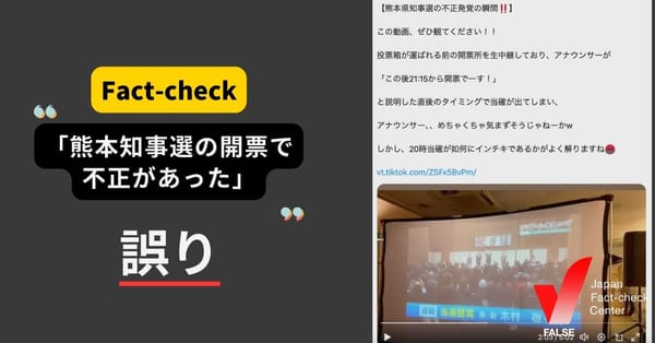 「熊本知事選で不正開票」は誤り 開票率ゼロでも当選確実と報じることはある【ファクトチェック】