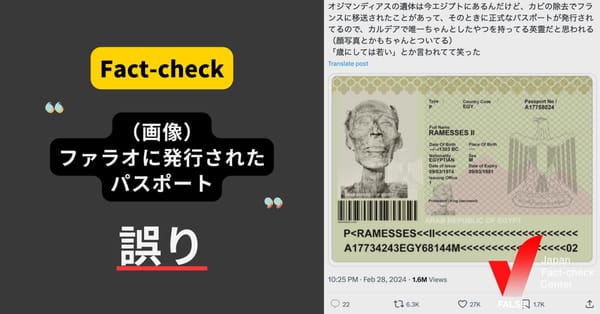 「（画像）オジマンディアス（ファラオ）に発行されたパスポート」は誤り 過去に何度も拡散【ファクトチェック】