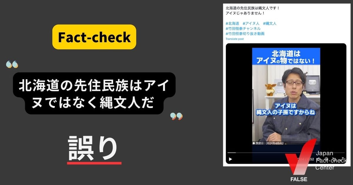 北海道の先住民族はアイヌではなく縄文人？【ファクトチェック】