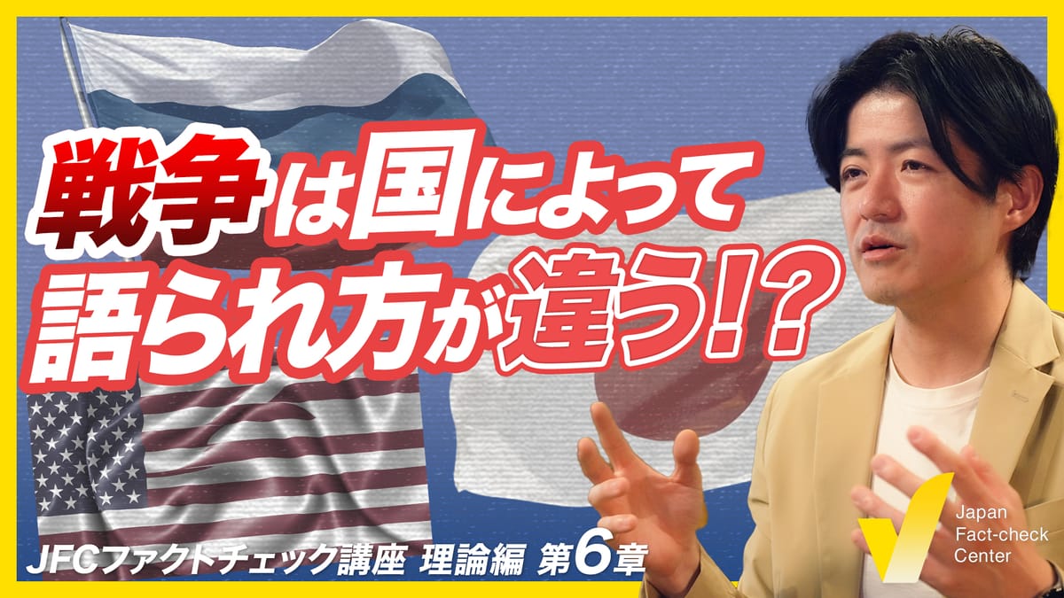 フェイクニュースとナラティブ 人を惹きつける「語り口」【JFCファクトチェック講座 理論編6】