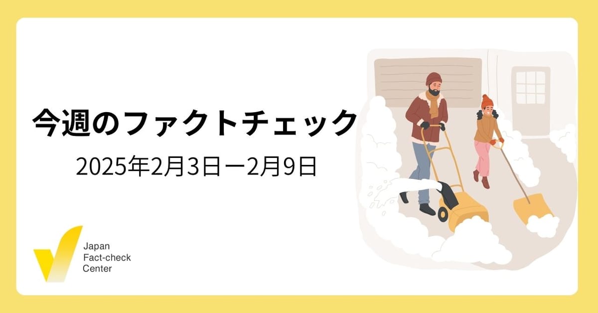 繰り返し拡散する「在日特権」をまとめて検証/トランプ大統領のワクチン発言/学生インターンを募集【今週のファクトチェック】