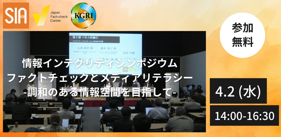 情報インテグリティシンポジウムを4月2日開催 お申し込みはこちら