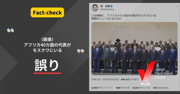 （画像）アフリカ40カ国の代表がモスクワにいる？会議は開かれているが別の画像【ファクトチェック】