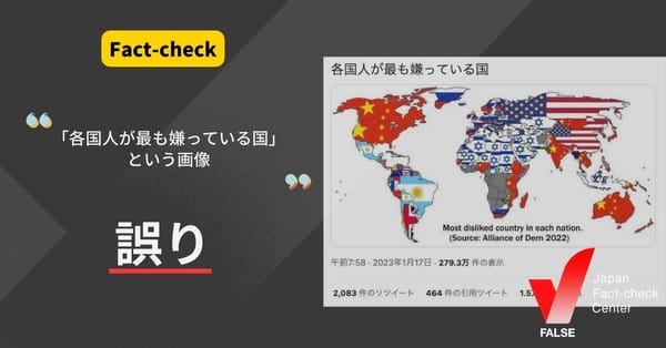 各国人が最も嫌っている国の画像は本物？【ファクトチェック】