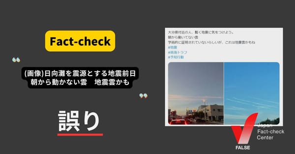 日向灘を震源とする地震前日に地震雲？ 雲は地震とは関係のない気象現象【ファクトチェック】