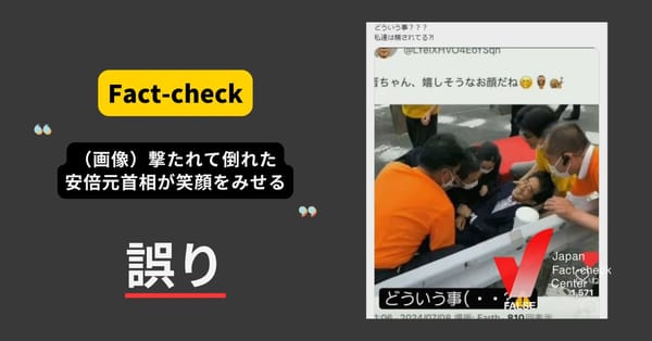 撃たれた後に笑顔を見せる安倍元首相？ 画像は加工されたもの【ファクトチェック】