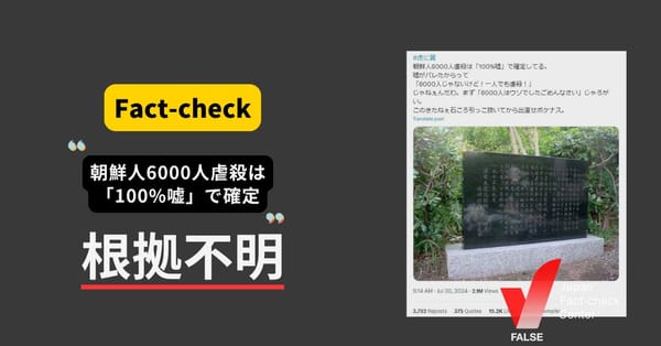 関東大震災、朝鮮人6000人虐殺は『100%嘘』？ NHK朝ドラ「虎に翼」をきっかけに拡散【ファクトチェック】