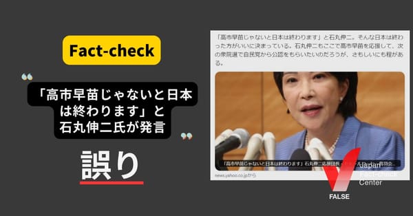 「高市早苗じゃないと日本は終わります」と石丸伸二氏が発言？　別人の発言【ファクトチェック】