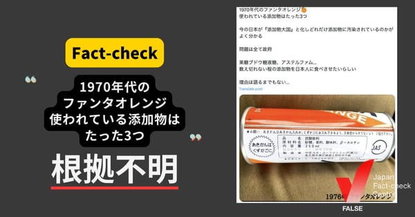 1970年代のファンタオレンジ、添加物はたった3つ？　表示義務の変更【ファクトチェック】