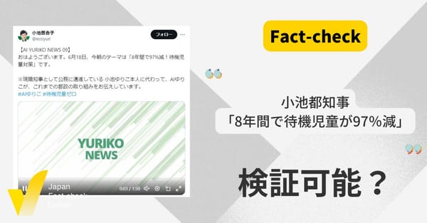 ファクトチェックが対象とする「客観的に検証可能な事実」とは何か【解説】