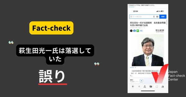 萩生田光一氏は落選していた？ 選挙区で当選【ファクトチェック】