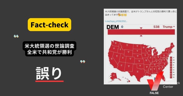 米大統領選の世論調査、全米で共和党が勝利？結果を操作できる地図が拡散【ファクトチェック】