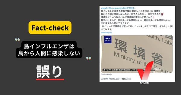 鳥インフルエンザは鳥から人間に感染しない？　国外では感染、発症例も【ファクトチェック】