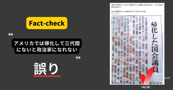 アメリカでは帰化して三世代おかないと政治家になれない？ 大統領や連邦議会議員に親の国籍は関係ない【ファクトチェック】