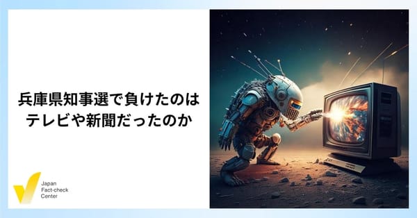 SNS・動画が選挙情報の中心に　偽・誤情報だけでは語れない兵庫県知事選・前編【解説】