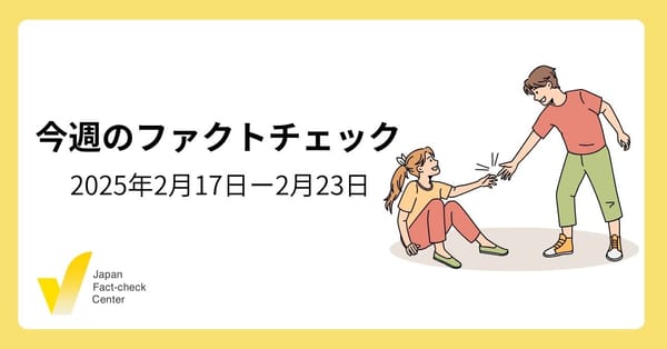 USAIDが日本のメディアを操作？/女性へのAED使用で訴えられる？【今週のファクトチェック】