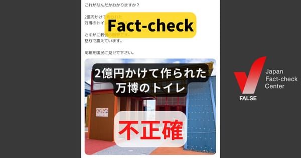 2億円かけて作られた万博のトイレ? 画像は一部【ファクトチェック】