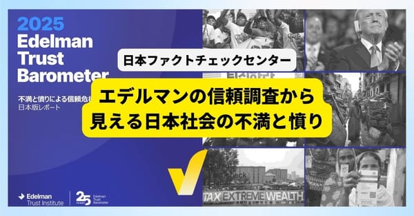 政府・企業・NGO・メディアへの信頼、日本は最下位に 低所得層で広がる「不満と憤り」が社会を不安定に【解説】