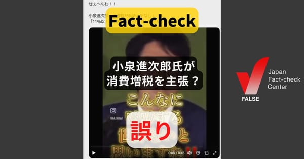 小泉進次郎氏が消費増税を主張?恣意的な切り貼り【ファクトチェック】