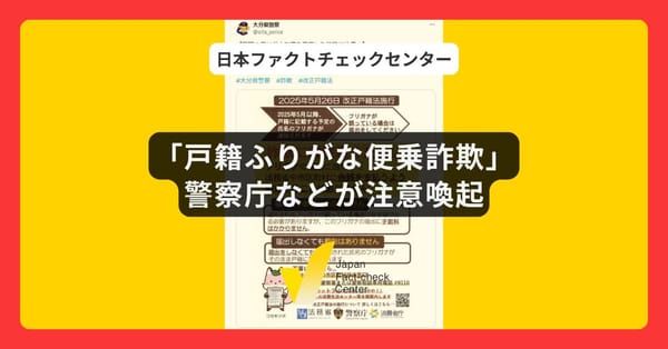 「戸籍ふりがな便乗詐欺」に注意 誤りを修正する手数料は無料