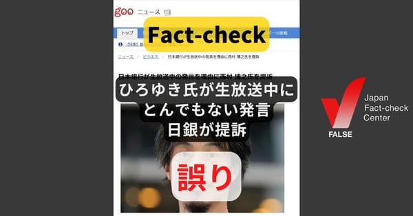 ひろゆき氏、生放送中のとんでも発言で日銀が提訴? 偽記事を使った詐欺【ファクトチェック】