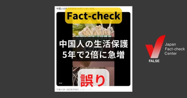 中国人の生活保護が5年で2倍に急増? 増加率は4.5%【#参院選ファクトチェック】