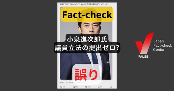 小泉進次郎氏、議員立法の提出ゼロ?繰り返す誤情報【ファクトチェック】