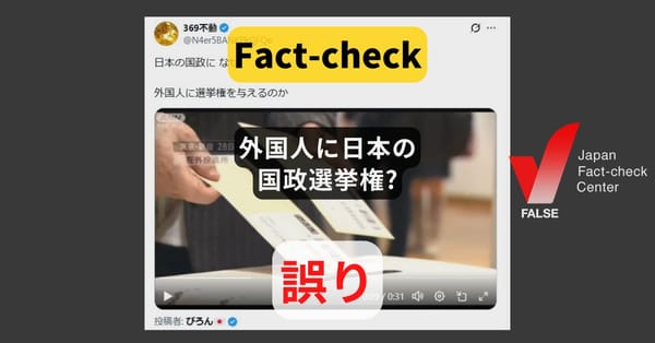 外国人に日本の国政選挙権? 在日韓国人の韓国の投票権【ファクトチェック】
