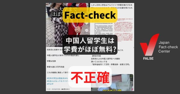中国人留学生は学費がほぼ無料?  政府奨学金は各国からの留学生の2.8%【ファクトチェック】(修正あり)