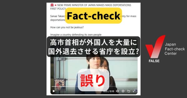 高市首相が外国人を大量に国外退去させる省庁を設立? 新省庁も大量退去の情報もない【ファクトチェック】
